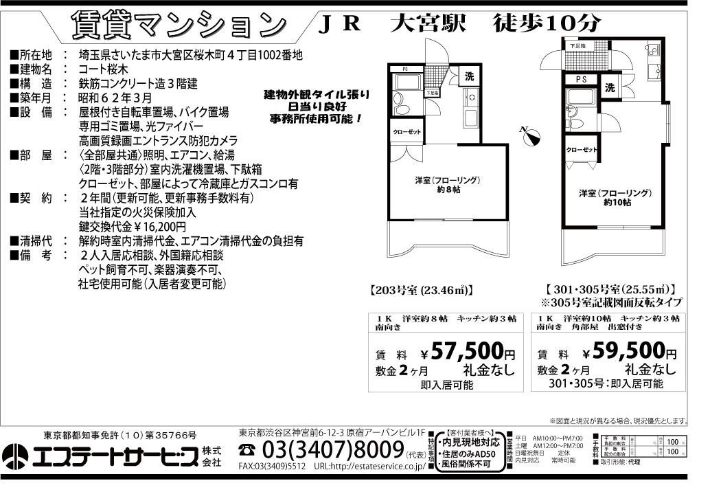 賃貸物件図面